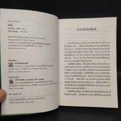 ซิงตึ๊ง - ประภัสสร เสวิกุล รูปที่ 5