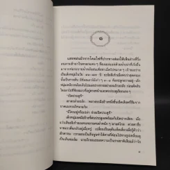 ซิงตึ๊ง - ประภัสสร เสวิกุล รูปที่ 6
