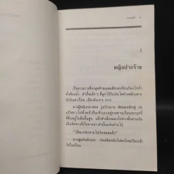กระแสน้ำ - มานพ ถนอมศรี รูปที่ 7