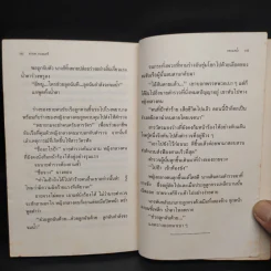 กระแสน้ำ - มานพ ถนอมศรี รูปที่ 8