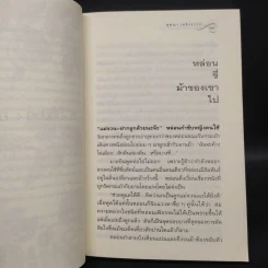 ช่อประยงคุ์ - อุษณา เพลิงธรรม รูปที่ 7