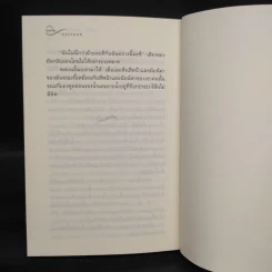 ช่อประยงคุ์ - อุษณา เพลิงธรรม รูปที่ 8