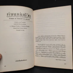 คำคมบ่มชีวิต - กรุณา กุศลาสัย รูปที่ 7