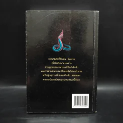 แม่โขง - ปองพล อดิเรกสาร รูปที่ 2
