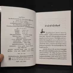 แม่โขง - ปองพล อดิเรกสาร รูปที่ 5