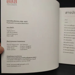ถอดรหัสนวัตกรรม สสส. เล่ม 3 รูปที่ 5