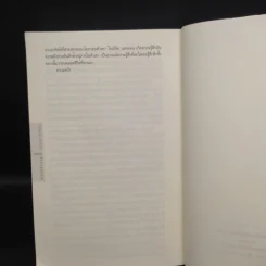 The Lost Symbol สาส์นลับที่สาบสูญ - แดน บราวน์ (Dan Brown) รูปที่ 8