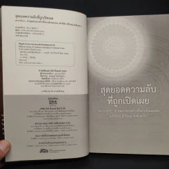 สุดยอดความลับที่ถูกเปิดเผย - ชาคโร รูปที่ 5