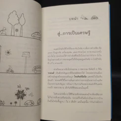 เศรษฐีใหม่...เป็นง่ายนิดเดียว - วีรณัฐ โรจนประภา (ใหม่) รูปที่ 7