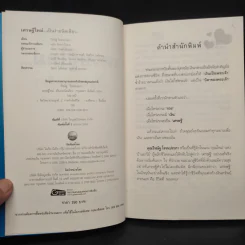 เศรษฐีใหม่...เป็นง่ายนิดเดียว - วีรณัฐ โรจนประภา (ใหม่) รูปที่ 5