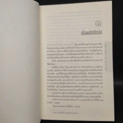 เรื่องลึกลับที่สไตล์ส - อกาธา (อากาธา) คริสตี้ รูปที่ 6