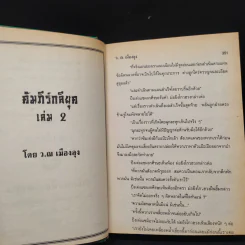 คัมภีร์กลียุค 2 เล่มจบ - ว.ณเมืองลุง รูปที่ 7