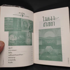 ในเงาสนธยา - ชลนิล รูปที่ 6