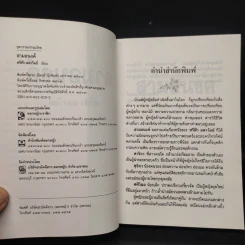 สามอนงค์ - ศรีฟ้า ลดาวัลย์ รูปที่ 5