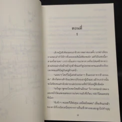 พรหมลิขิต - รอมแพง รูปที่ 6