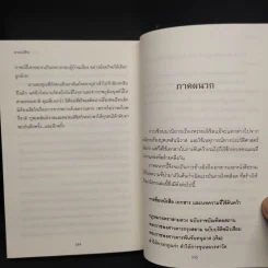 พรหมลิขิต - รอมแพง รูปที่ 7