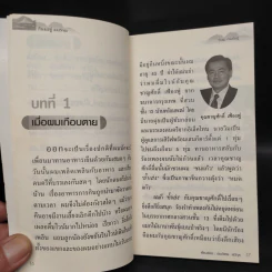 กิน & อยู่แบบวิกรม - ประภัสสร เสวิกุล รูปที่ 7