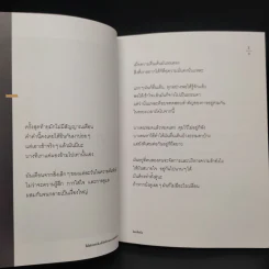 ให้มันเหลือไว้เพียงความคิดถึง - คิดในใจ รูปที่ 7