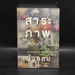 สาระภาพ - นิ้วกลม รูปที่ 1