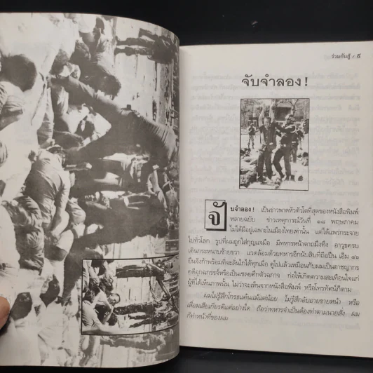 ร่วมกันสู้ - พล.ต.จำลอง ศรีเมือง รูปที่ 7