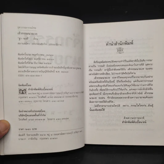 เจ้ากรรมนายเวร - ฐา-นวดี รูปที่ 5