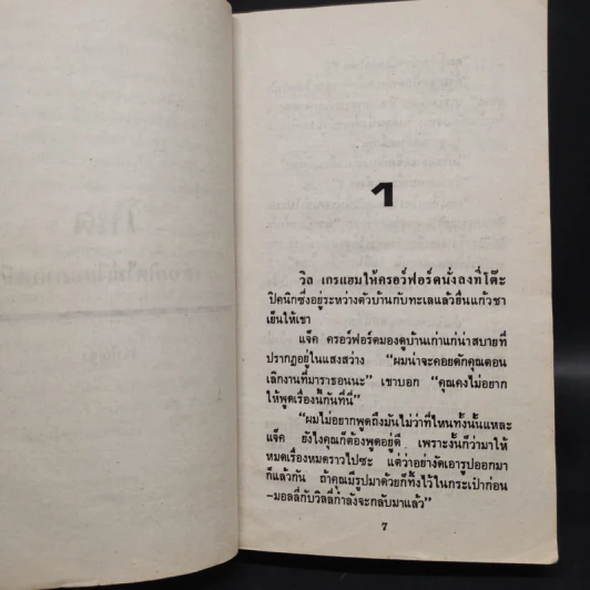 Red Dragon โหด - Thomas Harris รูปที่ 6