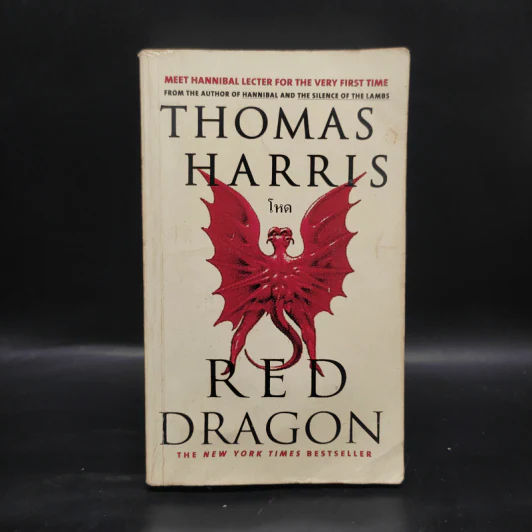 Red Dragon โหด - Thomas Harris รูปที่ 1