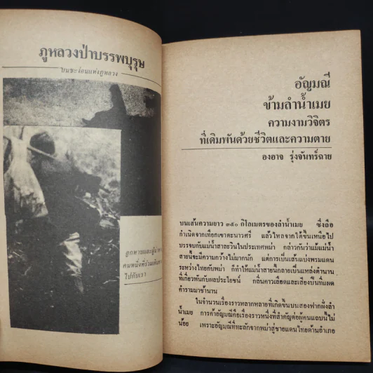 บันทึกแห่งกาลเวลา รูปที่ 6