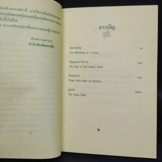 กุหลาบโรย - มารี คอเรลลิ รูปที่ 6