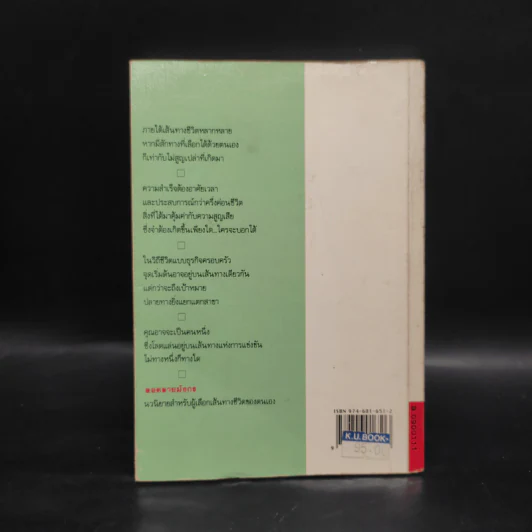 ลอดลายมังกร - ประภัสสร เสวิกุล รูปที่ 2