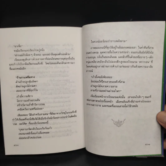 ซิงตึ๊ง - ประภัสสร เสวิกุล รูปที่ 7