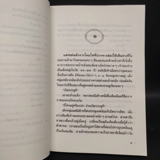 ซิงตึ๊ง - ประภัสสร เสวิกุล รูปที่ 6