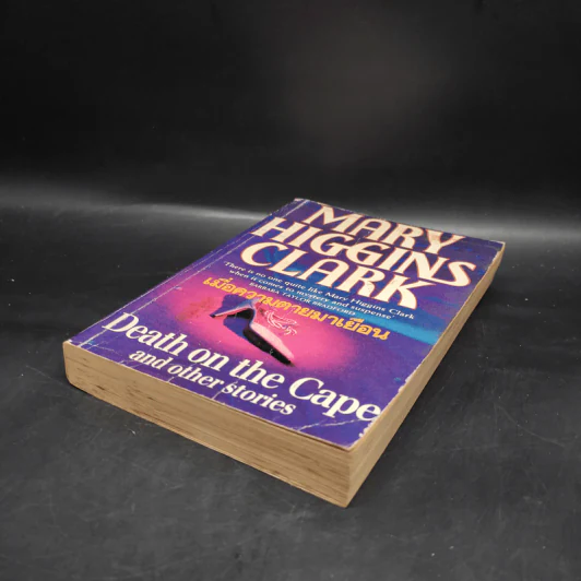 เมื่อความตายมาเยือน - Mary Higgins Clark รูปที่ 3