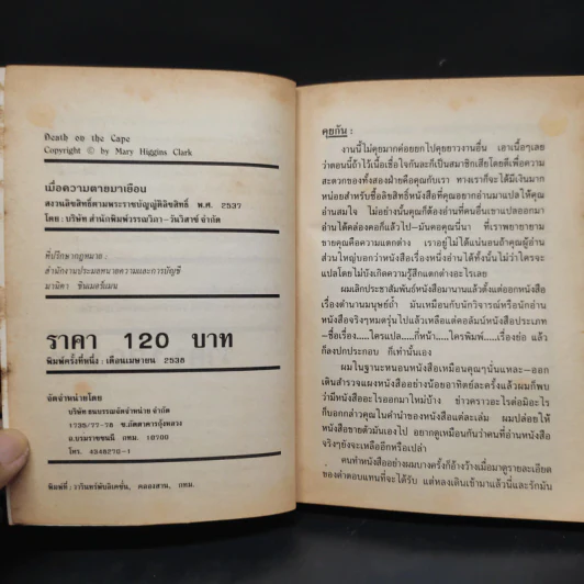 เมื่อความตายมาเยือน - Mary Higgins Clark รูปที่ 4