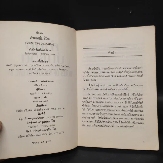 คำคมบ่มชีวิต - กรุณา กุศลาสัย รูปที่ 5
