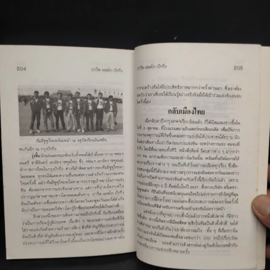 ปรีดา จุลละมณฑล เขียนบันทึกแห่งชีวิตใน ปารีส มอสโก ปักกิ่ง มาราธอนแรลลี่ รูปที่ 6
