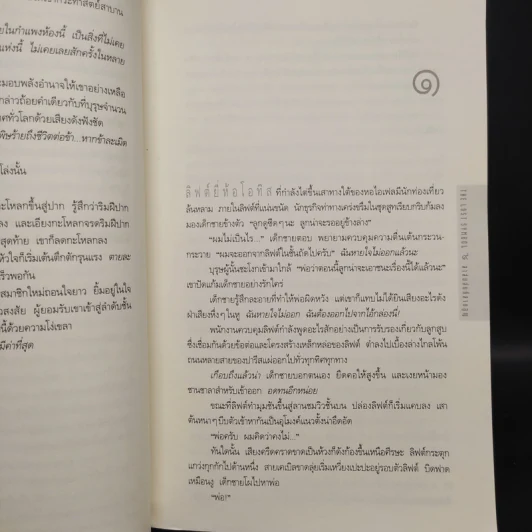 The Lost Symbol สาส์นลับที่สาบสูญ - แดน บราวน์ (Dan Brown) รูปที่ 7