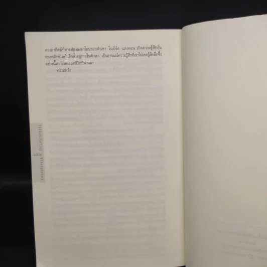 The Lost Symbol สาส์นลับที่สาบสูญ - แดน บราวน์ (Dan Brown) รูปที่ 8