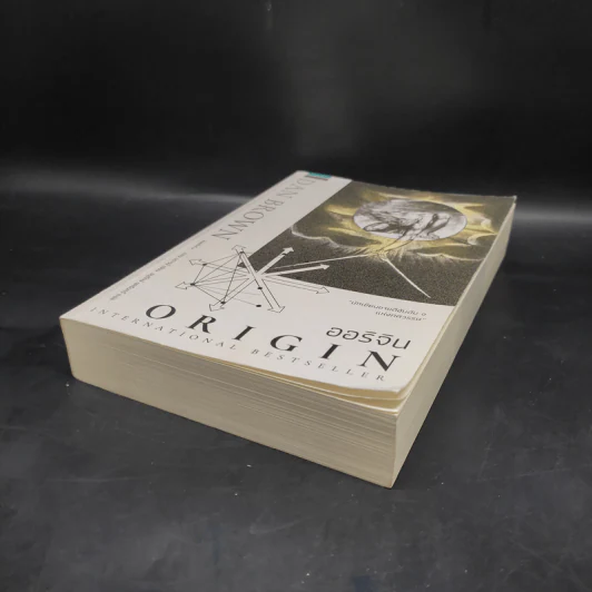 Origin ออริจิน - แดน บราวน์ รูปที่ 4