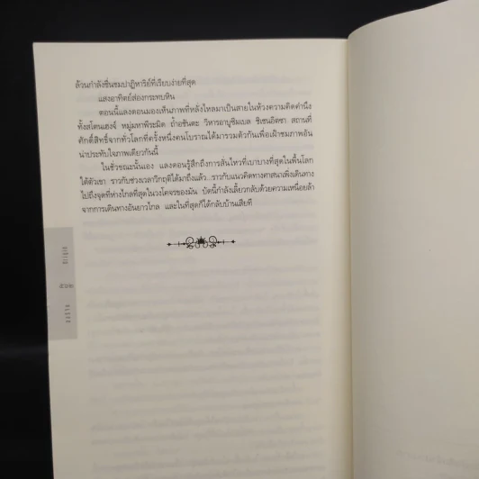 Origin ออริจิน - แดน บราวน์ รูปที่ 8