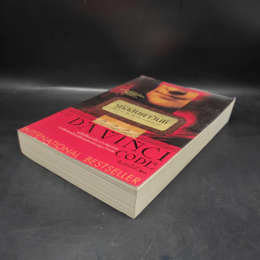 The Da Vinci Code รหัสลับดาวินชี - แดน บราวน์ รูปที่ 4
