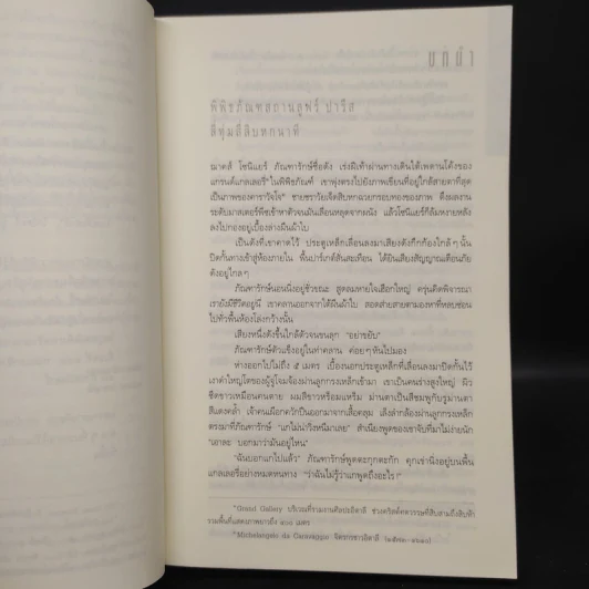 The Da Vinci Code รหัสลับดาวินชี - แดน บราวน์ รูปที่ 6