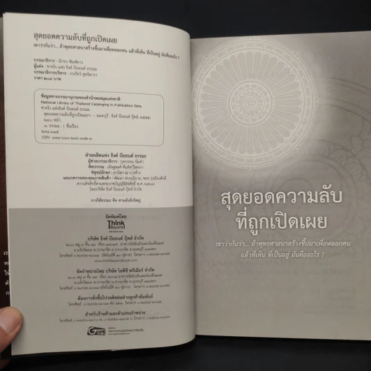 สุดยอดความลับที่ถูกเปิดเผย - ชาคโร รูปที่ 5