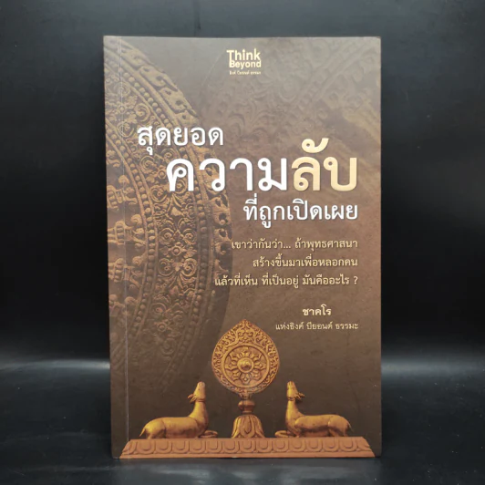 สุดยอดความลับที่ถูกเปิดเผย - ชาคโร รูปที่ 1