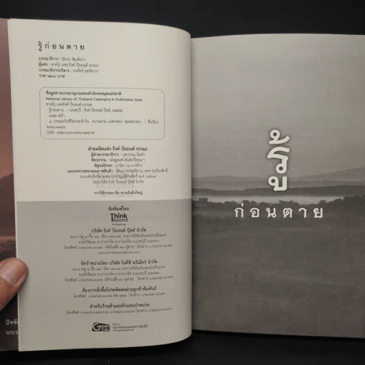 รู้ก่อนตาย - ชาคโร รูปที่ 5