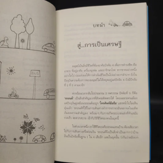 เศรษฐีใหม่...เป็นง่ายนิดเดียว - วีรณัฐ โรจนประภา (ใหม่) รูปที่ 7