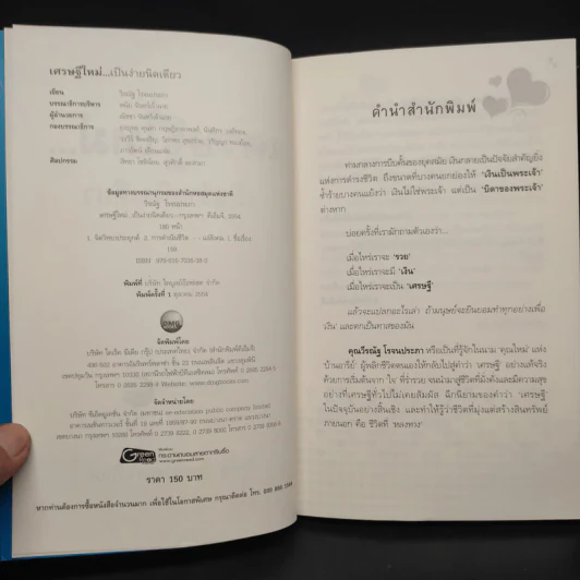 เศรษฐีใหม่...เป็นง่ายนิดเดียว - วีรณัฐ โรจนประภา (ใหม่) รูปที่ 5