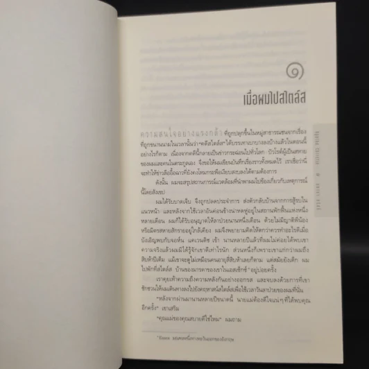เรื่องลึกลับที่สไตล์ส - อกาธา (อากาธา) คริสตี้ รูปที่ 6