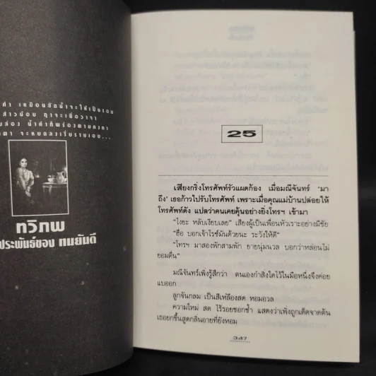 ทวิภพ 2 เล่มจบ - ทมยันตี รูปที่ 7