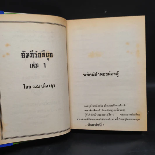 คัมภีร์กลียุค 2 เล่มจบ - ว.ณเมืองลุง รูปที่ 5